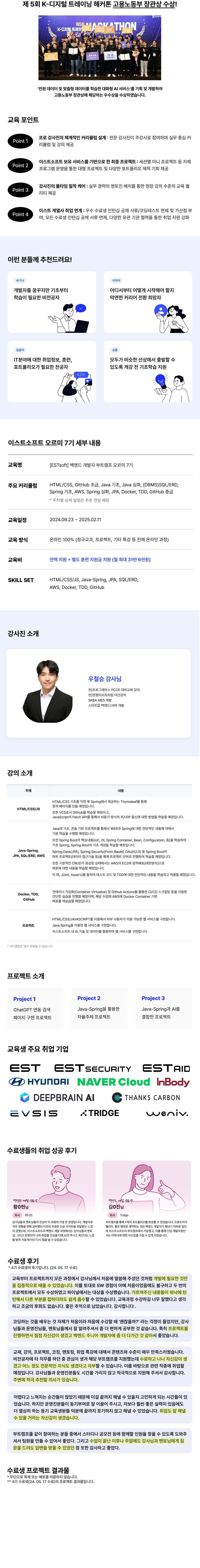 이스트소프트 백엔드 개발 코딩 부트캠프 kdt 국비지원 내일배움카드 hrdnet 인프런